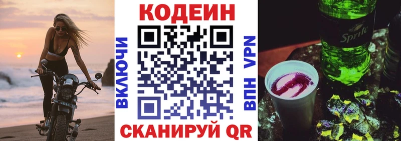 MEGA зеркало наркошоп Ханты-Мансийск Codein напиток Lean (лин)